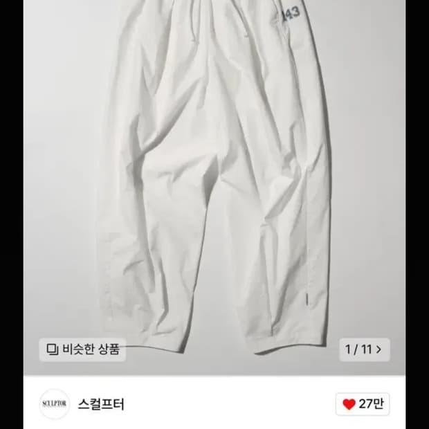 스컬프터 핀턱 팬츠