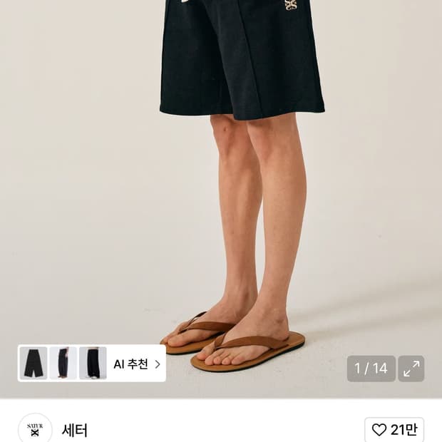 세터 버뮤다 팬츠