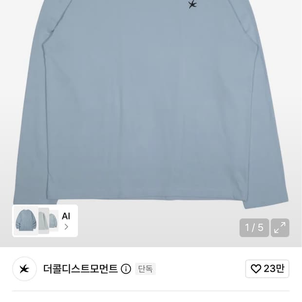 더콜디스트모먼트 롱슬리브