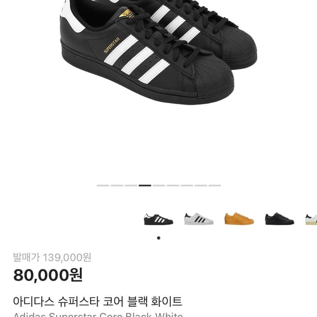 아디다스 슈퍼스타 코어 블랙 화이트 (270)