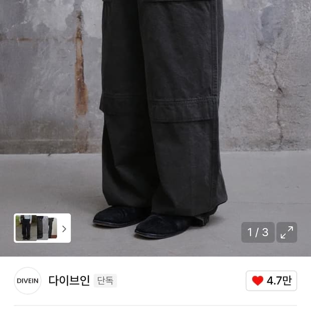 다이브인 워시드퍼티그 팬츠 1사이즈 차콜 새상품