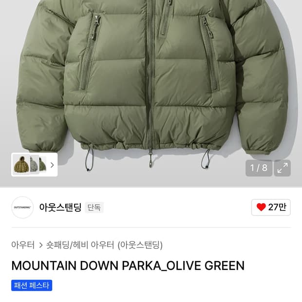 아웃스텐딩 MOUNTAIN 패딩