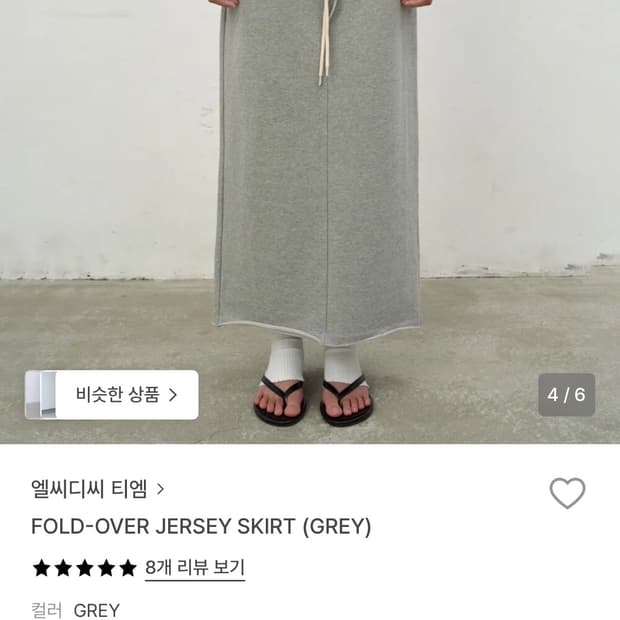 LCDC 폴드오버 져지스커트