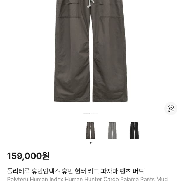 폴리테루 헌터카고파자마 3사이즈