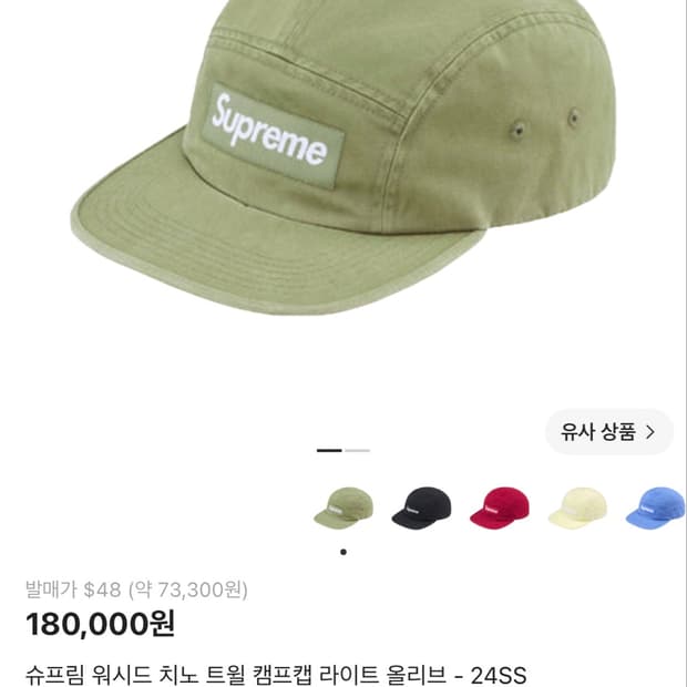 슈프림 캠프캡 라이트올리브