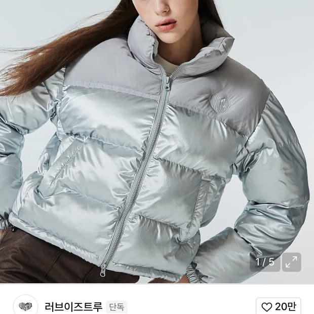러브이즈트루 글로시 패딩