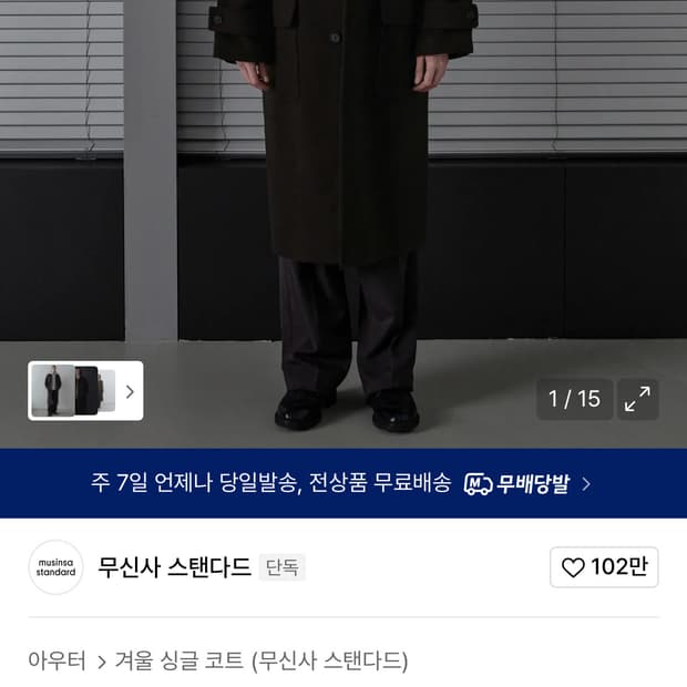 무신사스탠다드 발마칸코트