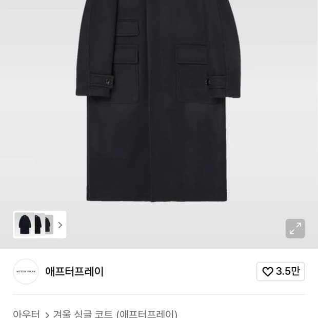 애프터프레이 투어리스트 발마칸 코트 navy L