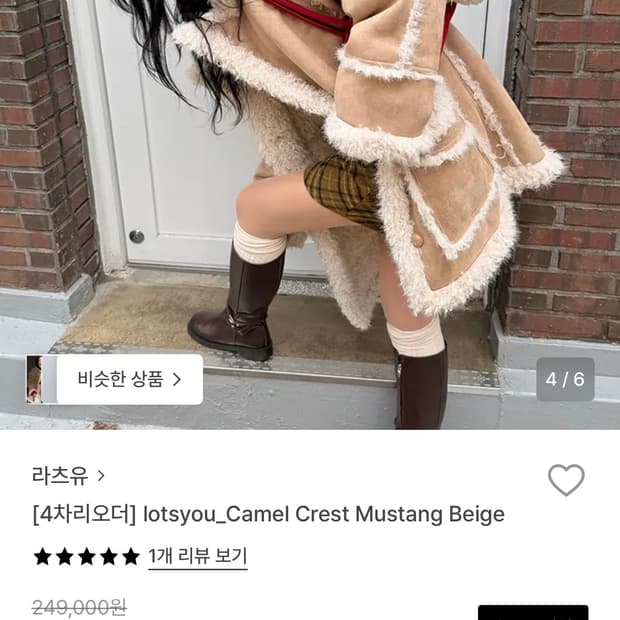 라츠유 카멜 무스탕