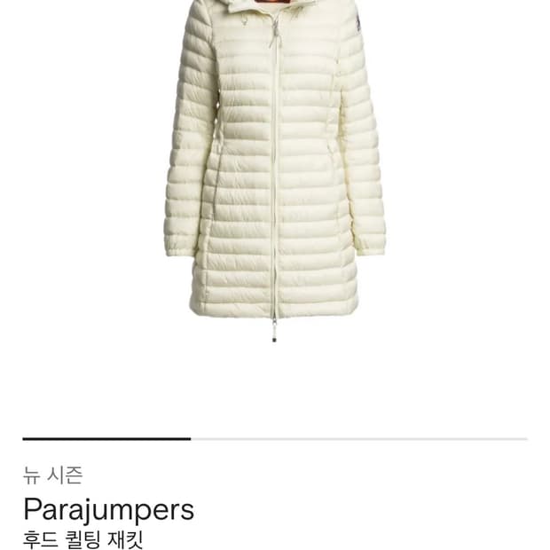 파라점퍼스 아이린 퀼팅 화이트 롱 경량 다운패딩(XS)