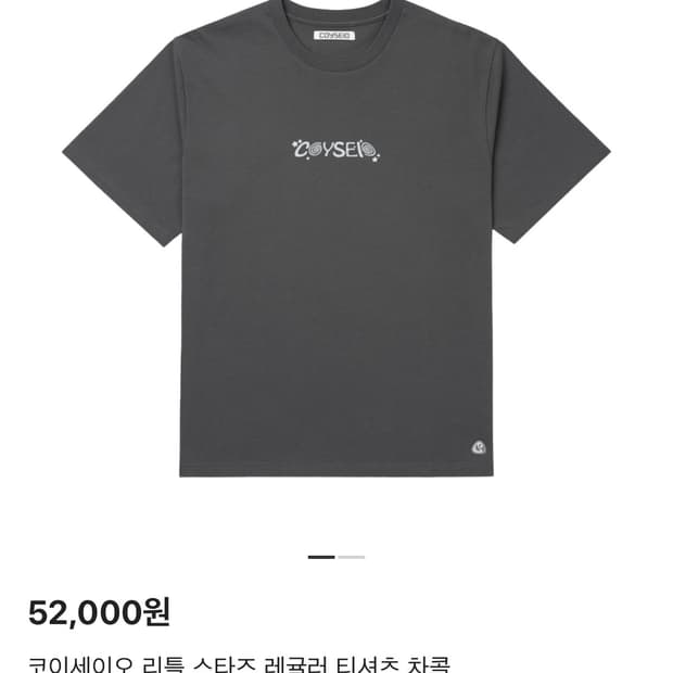 코이세이오 반팔 판매합니다!