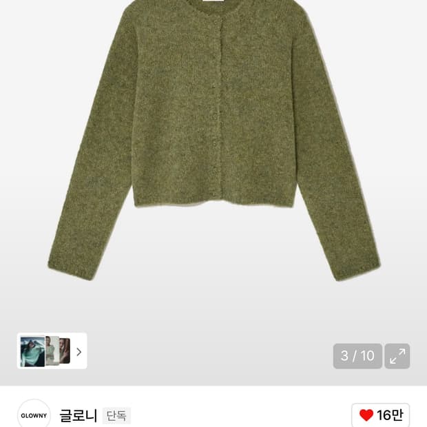 글로니 가디건 MALONE KNIT CARDIGAN