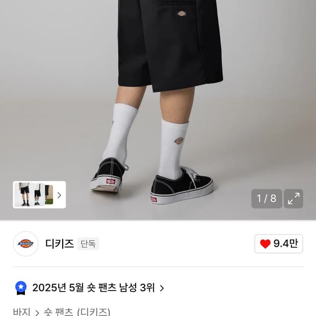 디키즈 반바지 30 새상품