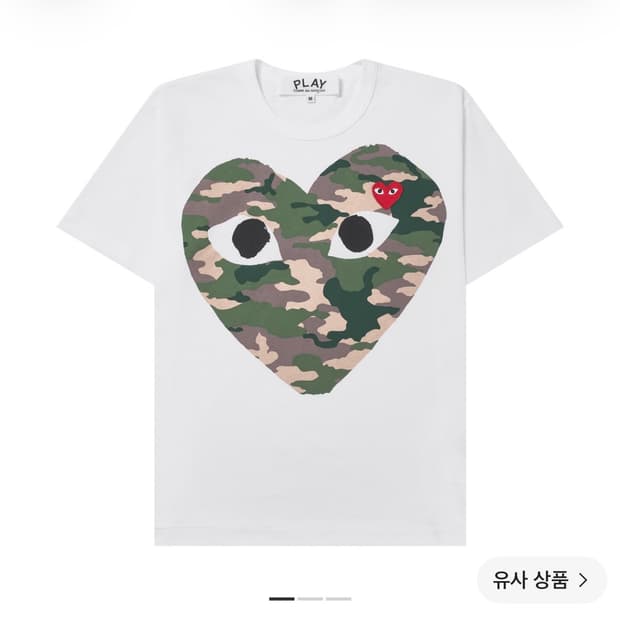 (구해요) 꼼데가르송 카모플라주 하트 티셔츠 화이트