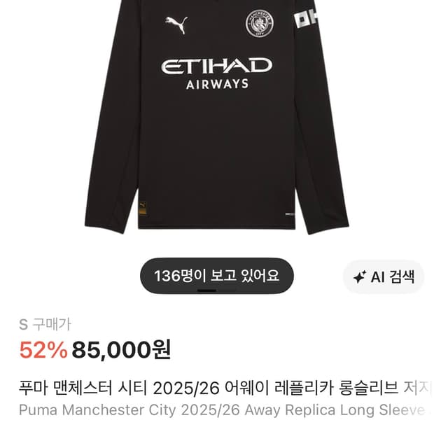 푸마 맨체스터 시티 2025/26 어웨이 레플리카 롱슬리브 저지 블랙