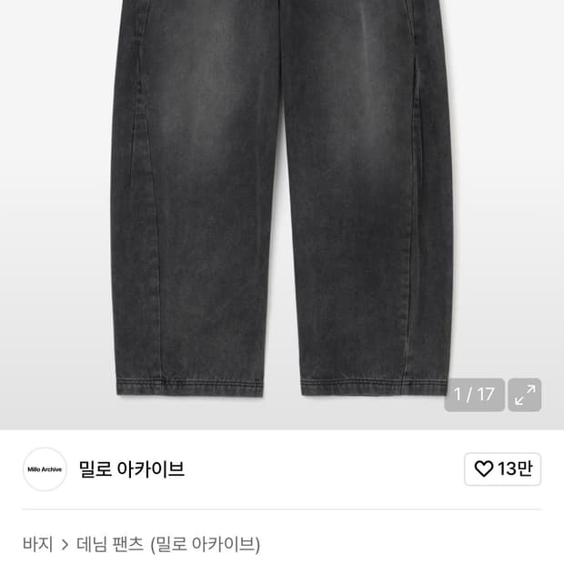 밀로 아카이브 네오 커브드 팬츠