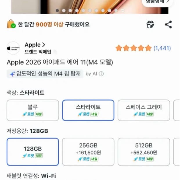 [미개봉]애플 아이패드 에어 11 M4 128GB 스타라이트