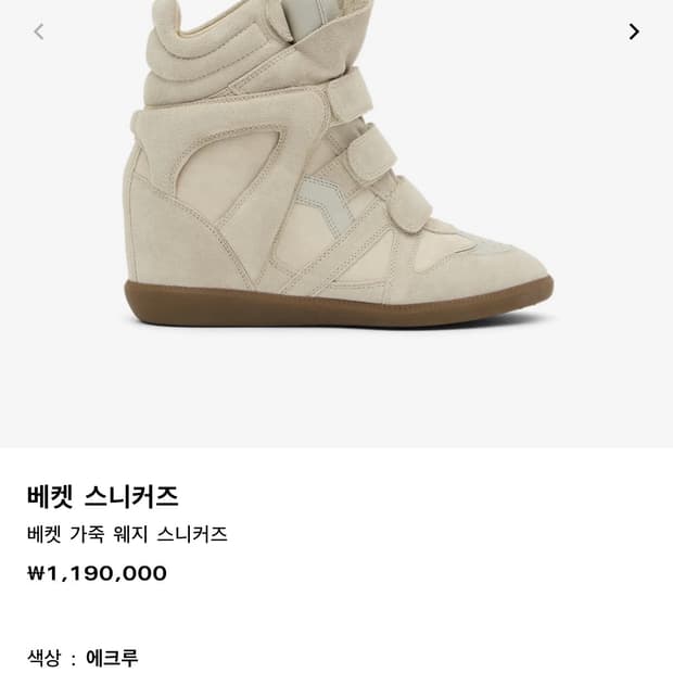 이자벨마랑 베켓 에크루(베이지) 38 새상품