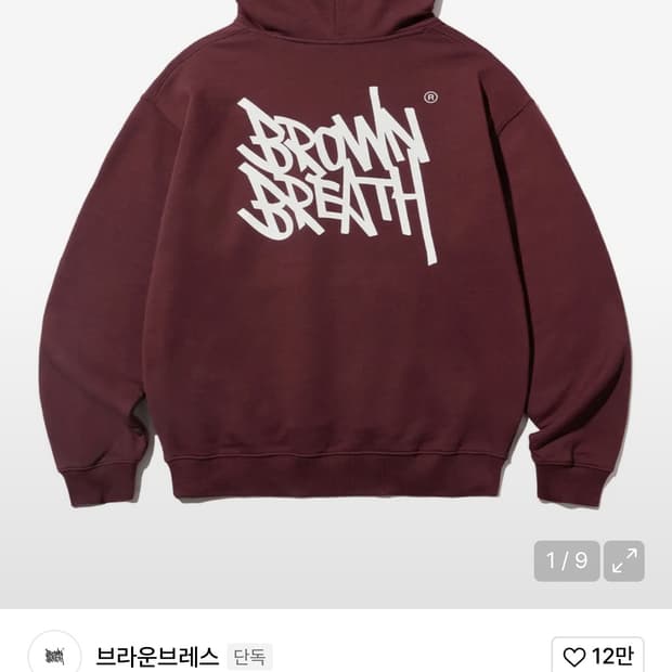 브라운브레스 버건디 후드티 XL