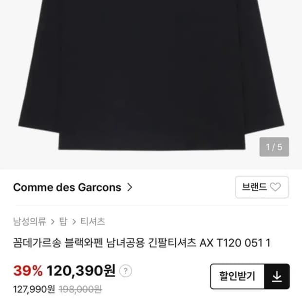 꼼데가르송 블랙 슬리브