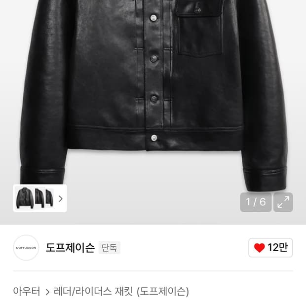 급처) 도프제이슨 프리미엄 베지터블 트러커 레더 가죽자켓