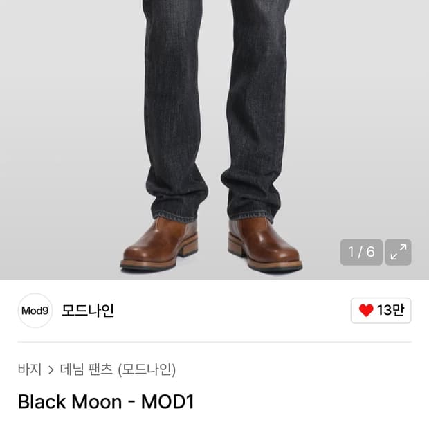 모드나인 black moon mod1 28 새상품