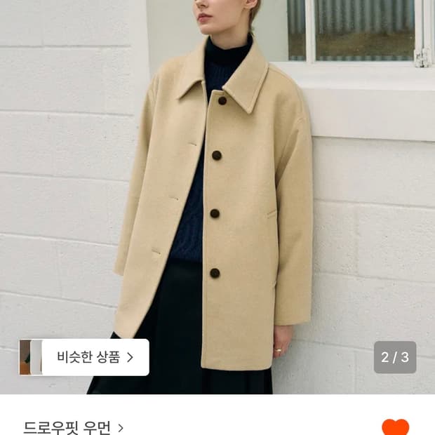 [드로우핏 우먼] 소프트 캐시미어 오버사이즈 하프 코트 S/버터