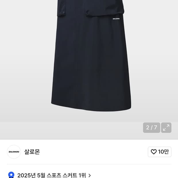 살로몬 블라스트 링크 스커트 블랙 M 구해요