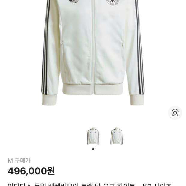 아디다스 독일 베켄바우어 트랙탑 져지