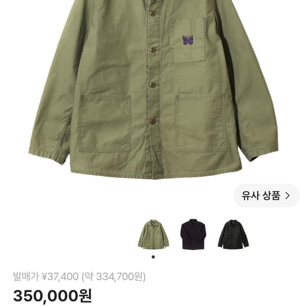 [XL][새상품] 26SS 니들스 커버올 자켓 올리브