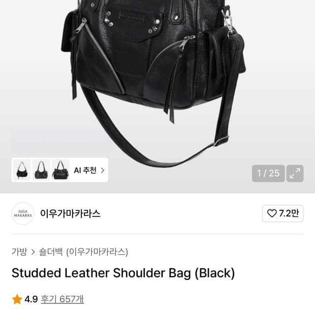 이우가마카라스 가방,스트랩