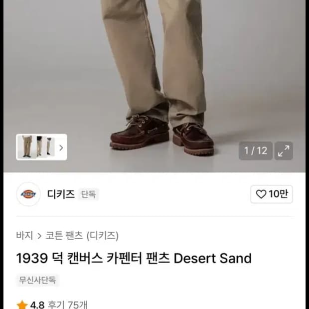 디키즈 1939 덕 캔버스 카펜터 팬츠 데저트 샌드