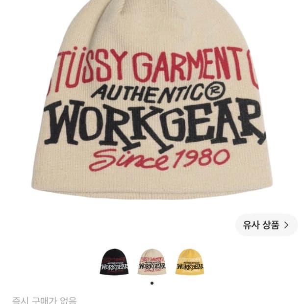 stussy 워크기어 비니