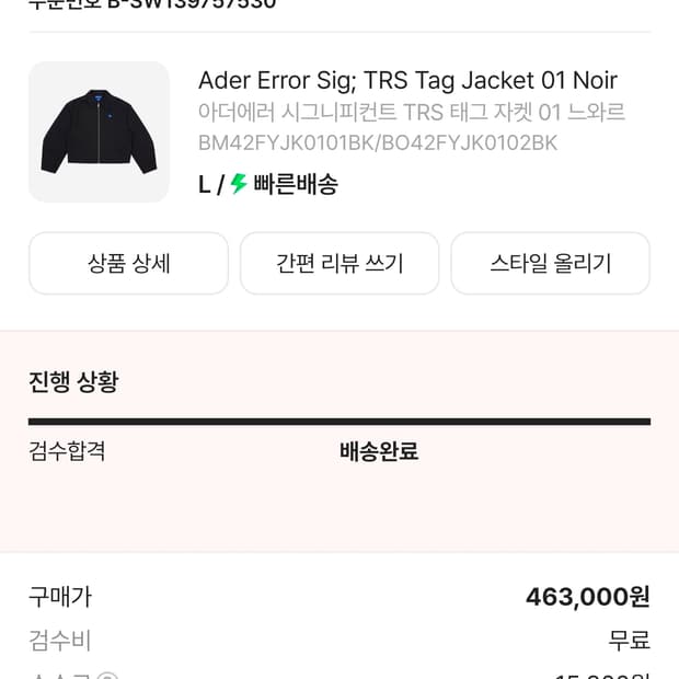 아더에러 TRS 태그 자켓 블랙 L 사이즈