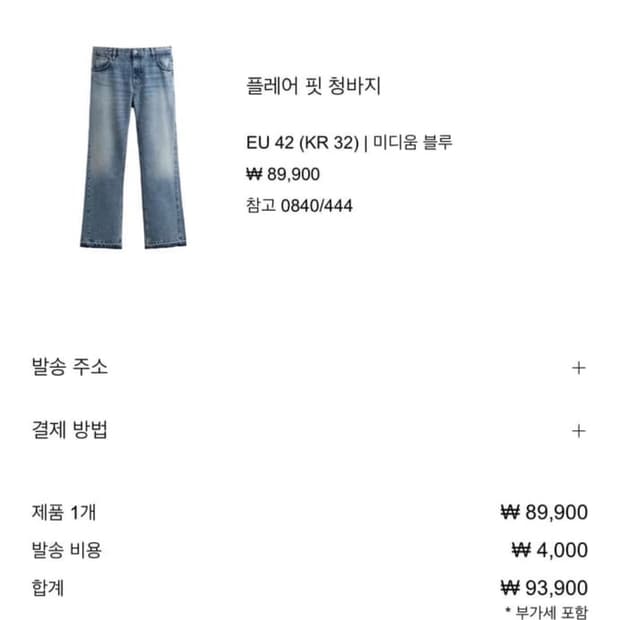 자라 플레어핏 데님 청바지 32