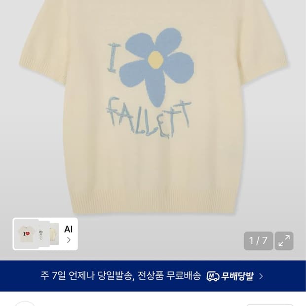 팔렛 드로잉 플라워 반팔니트 아이보리