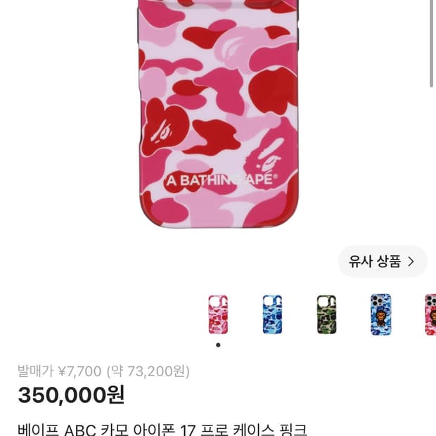 베이프 카모 케이스 아이폰17프로