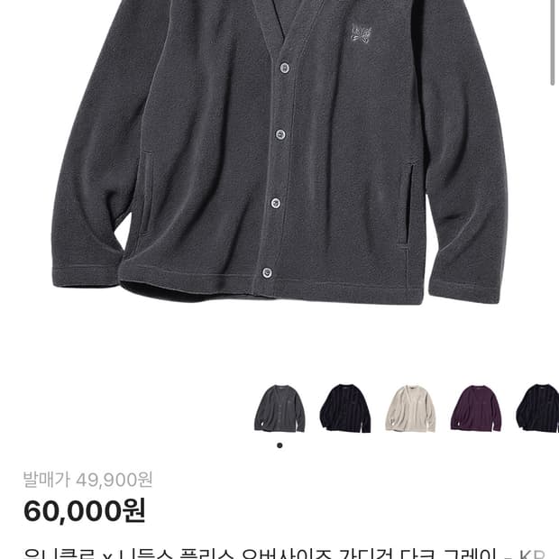 [m]유니클로 니들스 플리스 가디건 새상품