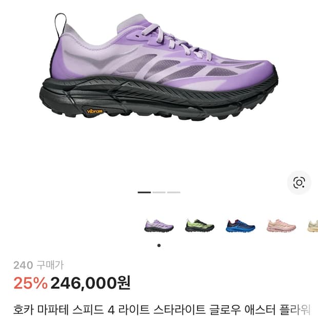 호카 마파테 스피드 4 라이트 스타라이트 글로우