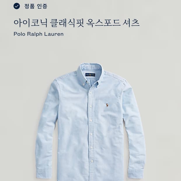 폴로 랄프로렌 QR 클래식핏 셔츠 M