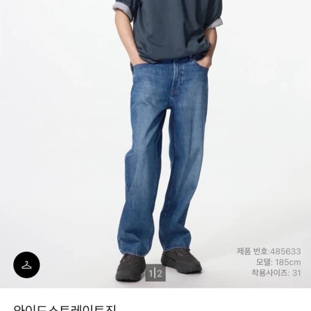 유니클로 와이드스트레이트진 66블루 35사이즈