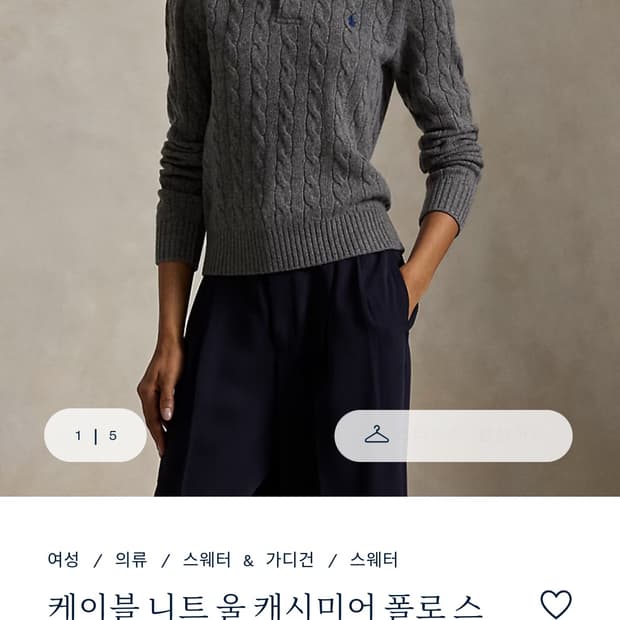 폴로 캐시미어니트