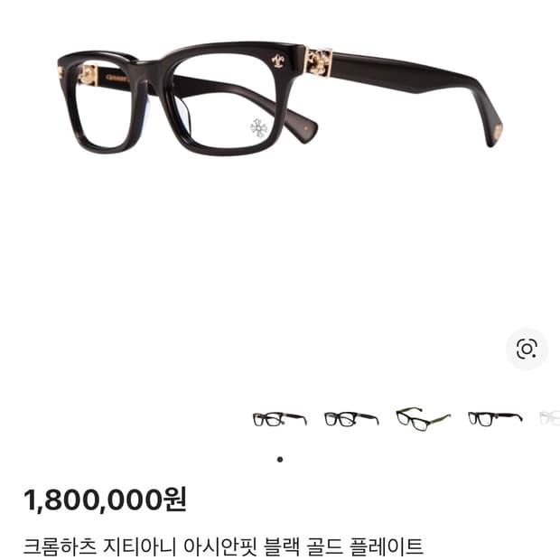 크롬하츠 지티아니 안경 뿔테