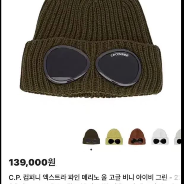 C.P. 컴퍼니 고글 비니 아이비 그린