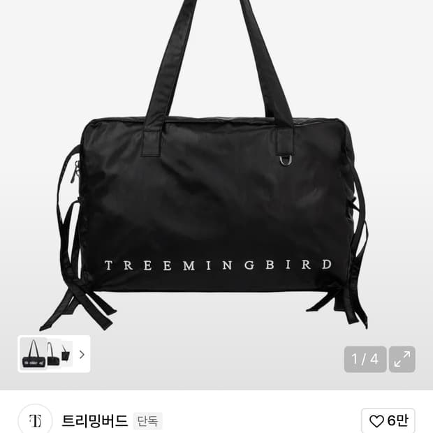 트리밍버드 가방 Multi Strap Flow Duffel Bag