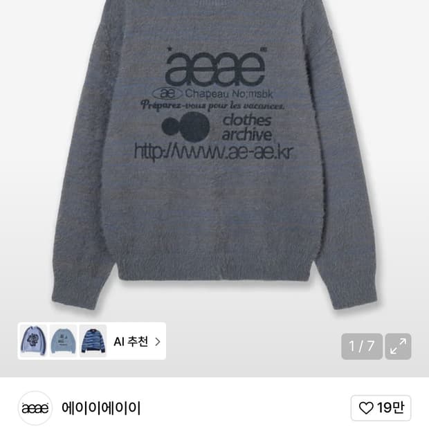에이이에이이 웹 로고 니트 
