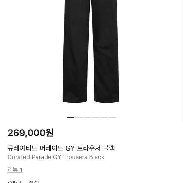 큐레이티드 팬츠