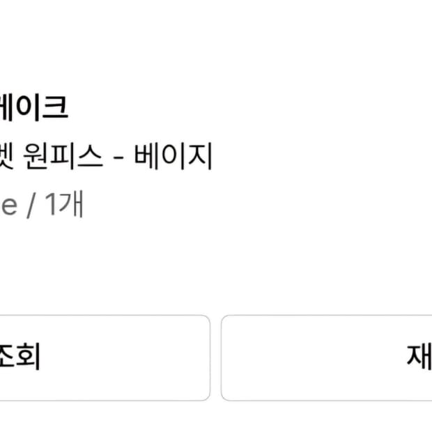락케이크 벨벳 원피스 (베이지)