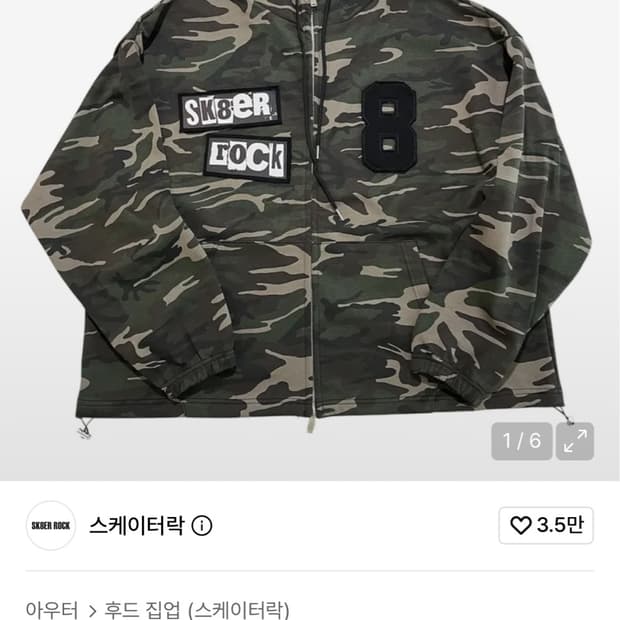 스케이터락 카모 플라쥬 후드 집업