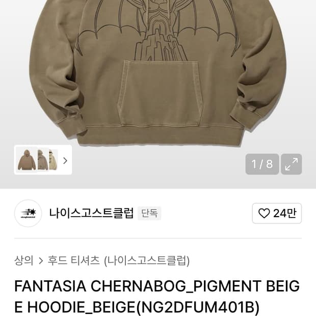 나이스고스트클럽 베이지 후드 M